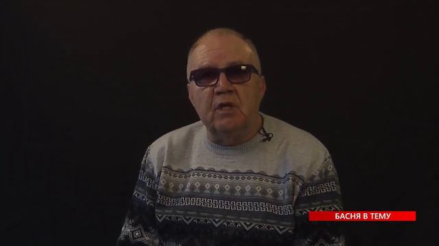 Басни от Белоключевского Начхать на заразу! смотреть онлайн