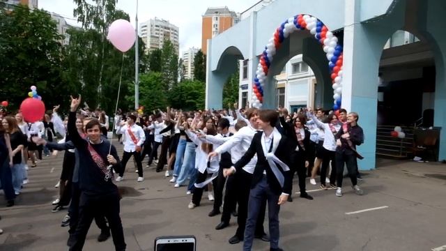 Флешмоб "Последний звонок 9-е классы школа 1547", 22.05.2023 смотреть онлайн