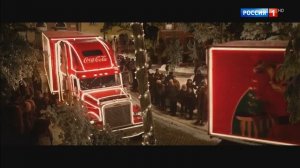 Реклама Кока Кола — Праздник к нам приходит (Новогодняя) (2018)