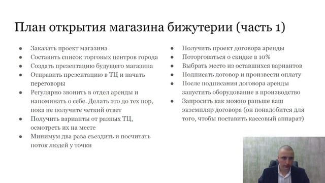 Продажи бижутерии на миллион, бизнес с бижутерией - вебинар Александра Бондаря