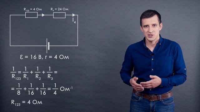 Тема: Законы постоянного тока смотреть онлайн