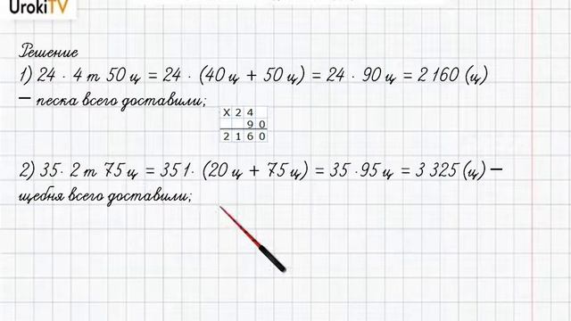 Страница 44-45 Задание 2 – ГДЗ по математике 4 класс (Дорофеев Г.В.) Часть 2 смотреть онлайн