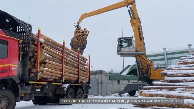 ЕСТЬ ЩЕПА! ТЕСТОВЫЙ ЗАПУСК ДПЦ-4 УСТЬ-ИЛИМСКОГО ЦКК смотреть онлайн