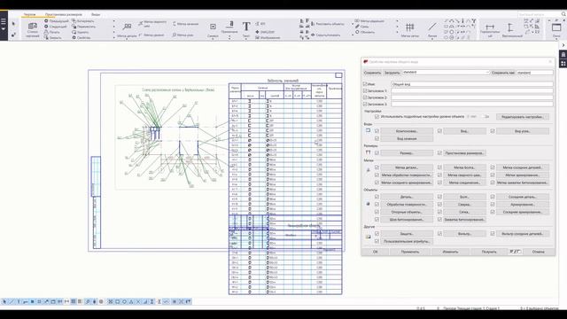 Tekla Structures. Оформление чертежей. Схема расположение конструкций каркаса.