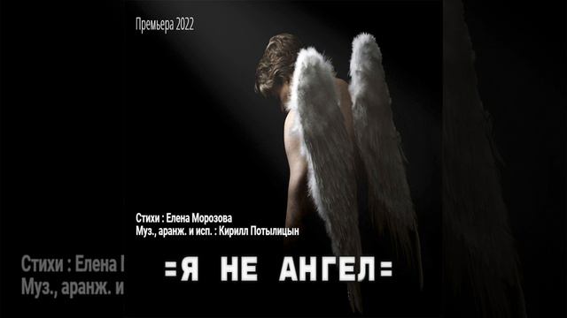 Я не Ангел (Оригинал) смотреть онлайн