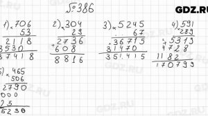 № 386 - Математика 5 класс Мерзляк