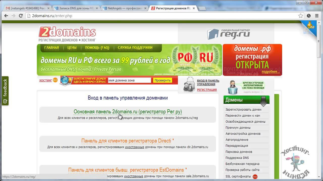 Хостинг Netangels.ru. Привязываем домен. смотреть онлайн