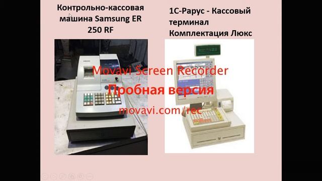 Работа с контрольно-кассовыми аппаратами и терминалами смотреть онлайн