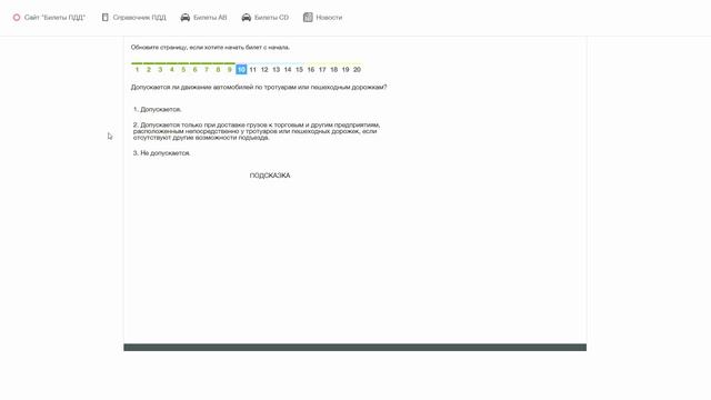 Решаем Билет ПДД №14 / Экзамен ГИБДД онлайн 2018 смотреть онлайн
