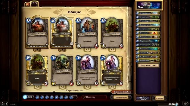 Как собрать базовую колоду для любого класса смотреть онлайн