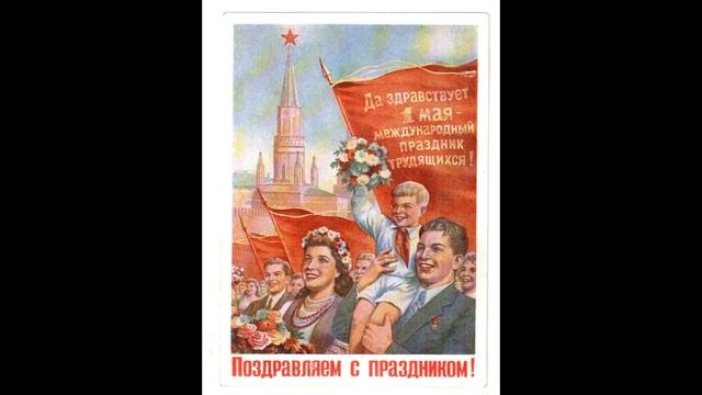 С 1 Мая 2020! Красивое поздравление с 1 Мая! Музыкальная открытка с Первомаем! С праздником 1 Мая! смотреть онлайн