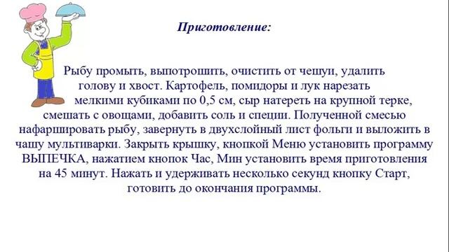 Вкусно Готовим - Форель с картофелем и сыром смотреть онлайн