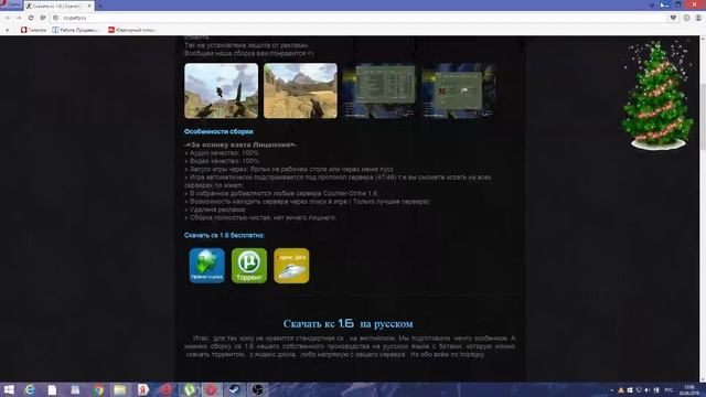 КАК СКАЧАТЬ КС 1.6 +ССЫЛКА НА САЙТ!!!!! смотреть онлайн