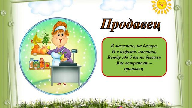 Презентация профессии смотреть онлайн