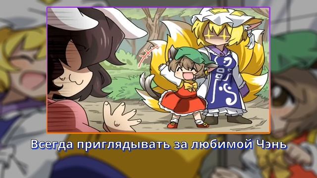 [Touhou MV] Соглашение семьи Якумо (八雲家のお約束条項ぱーとちゅー☆) [Русские субтитры] смотреть онлайн