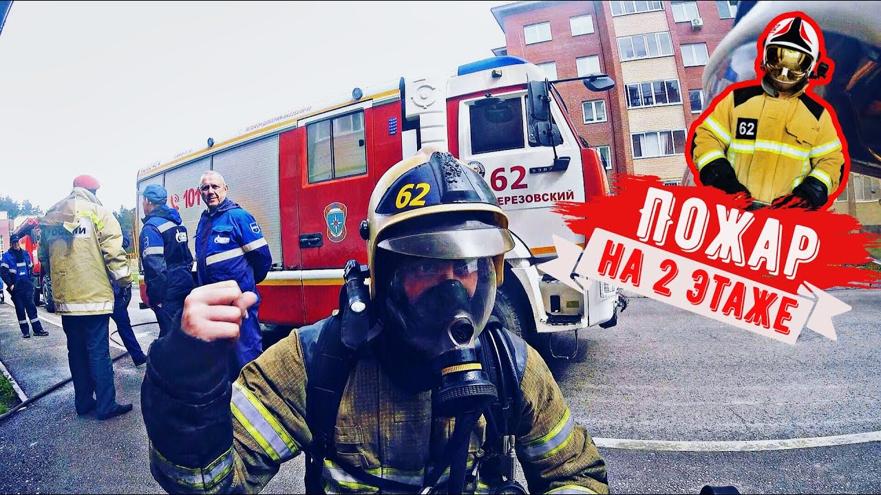Пожар в квартире смотреть онлайн