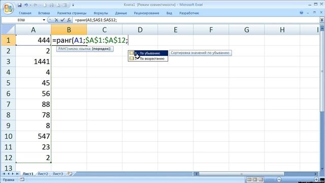как ... ранжировать числа в списке Excel смотреть онлайн