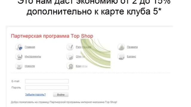 Top-Shop.ru как экономить до 70% на покупках в Топ-Шоп Top-Shop.ru смотреть онлайн