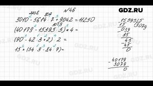 № 46 - Математика 4 класс 2 часть Моро