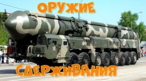 САМЫЕ МОЩНЫЕ МЕЖКОНТИНЕНТАЛЬНЫЕ БАЛИСТИЧЕСКИЕ РАКЕТЫ ТОП 10.mp4