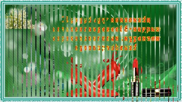 8 Наурыз. 8 март құттықтау. Поздравление с 8 марта. Congratulations on March 8. смотреть онлайн