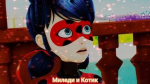 Клип Леди баг и Супер кот на песню "Луна не знает пути"