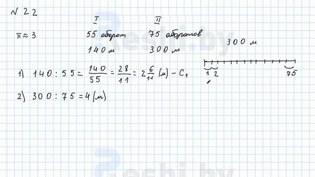 №22 / Глава 6 - ГДЗ по математике 6 класс Герасимов смотреть онлайн