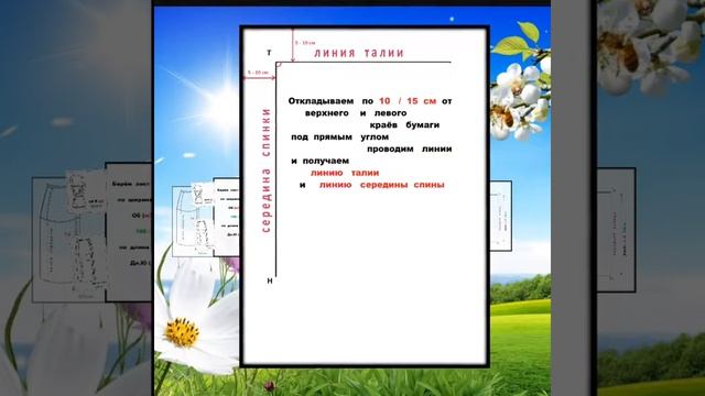 Урок  6. Построение  основы  прямой   юбки.