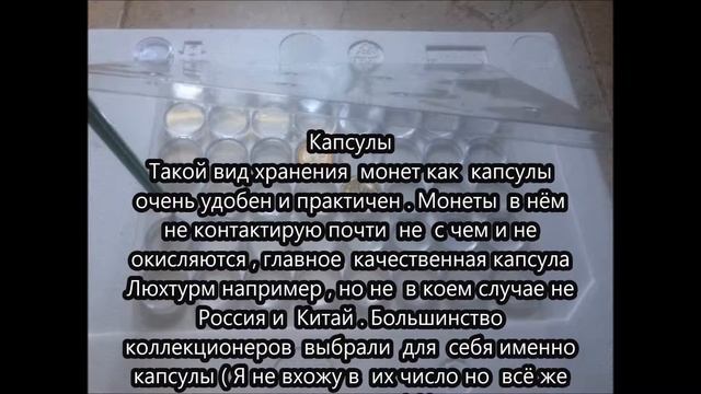 Где хранить монеты №1 смотреть онлайн