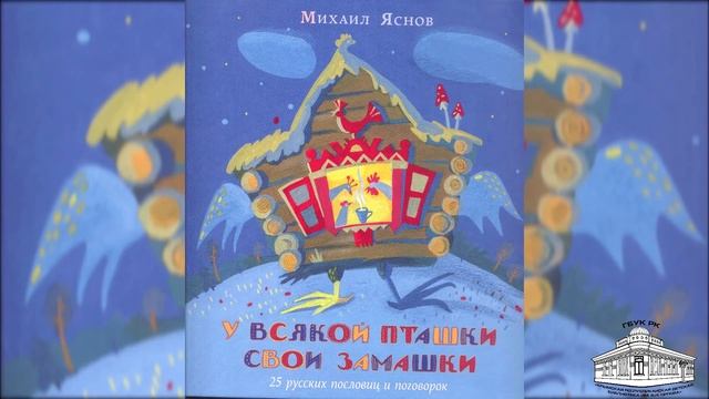 Стихи Михаила Яснова смотреть онлайн