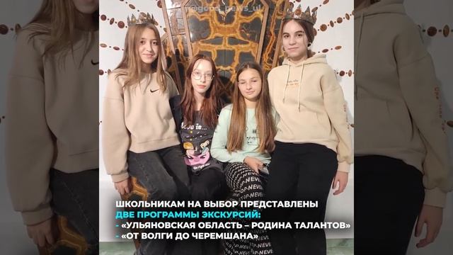 160 школьников Ульяновской области бесплатно! #туризм #образование #нацпроекты ?✅ @good_news_ul смотреть онлайн