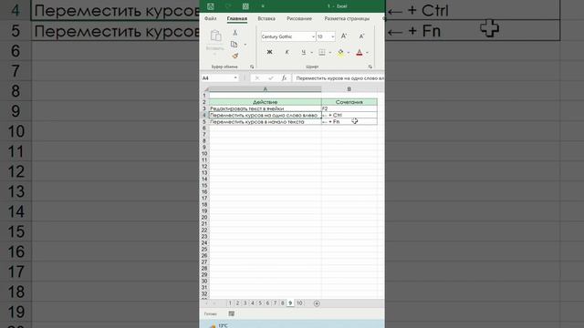 Перемещение по тексту в excel смотреть онлайн