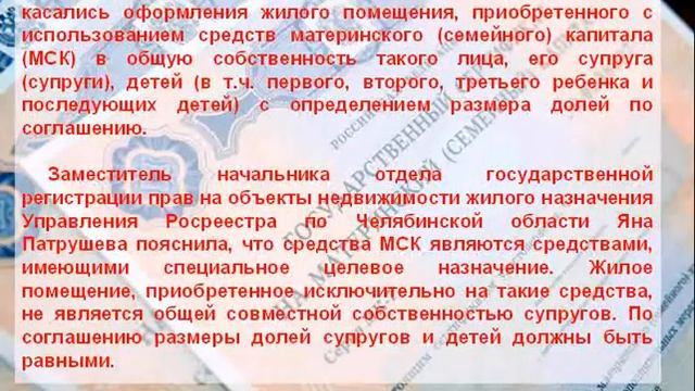 Как приобрести квартиру с использованием материнского капитала смотреть онлайн