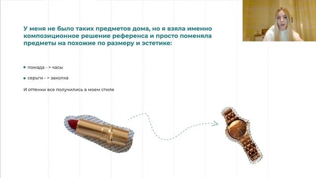 Стильный визуал - финальный вебинар смотреть онлайн