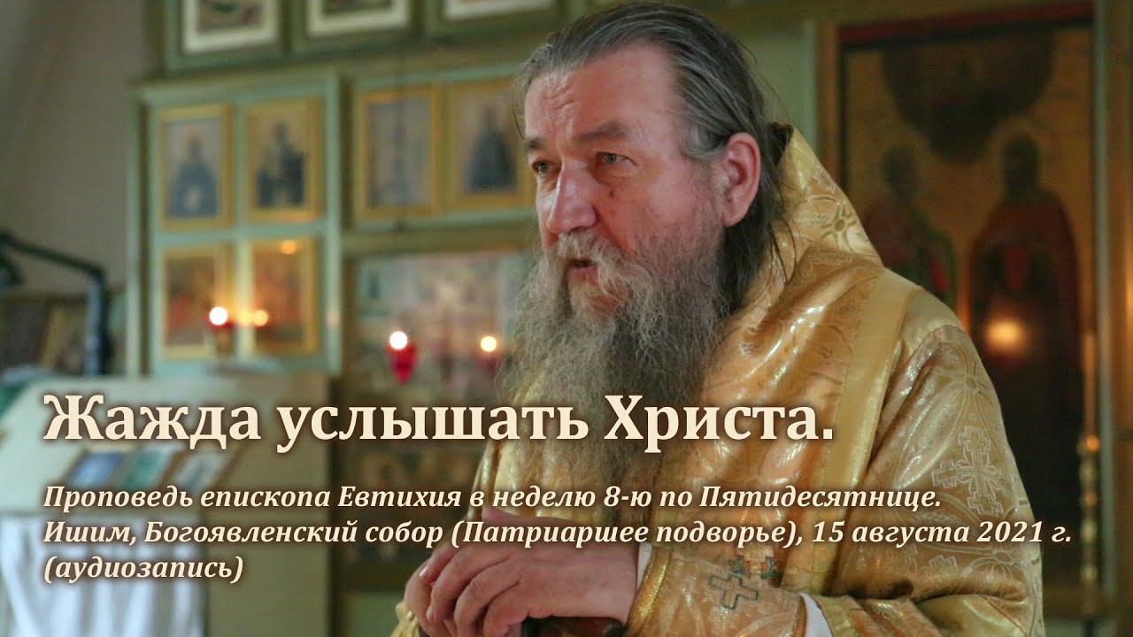 Жажда услышать Христа смотреть онлайн