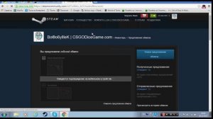 Как кинуть трейд(Предложение об обмене) в Steam