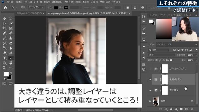 【Photoshop講座】CameraRawと調整レイヤーの使い分け方法 смотреть онлайн