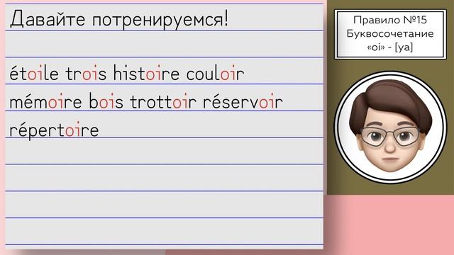 Удивительное преобразование букв "Oi" в звук [Уа] во Французском языке! Урок №15 смотреть онлайн