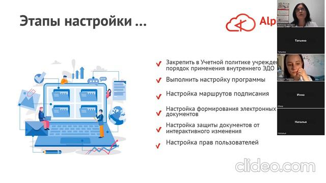 Вебинар по ЭДО смотреть онлайн