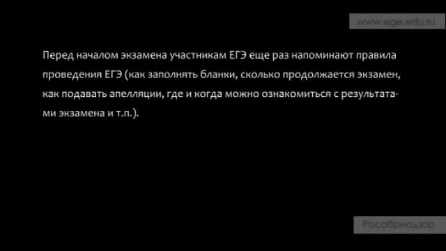 Правила проведения ЕГЭ смотреть онлайн
