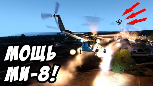 Ранил сына в воздушной атаке из МИ-8 в Арма 3! НЕРЕАЛЬНЫЙ ЭКШОН! Arma 3 Altis Life