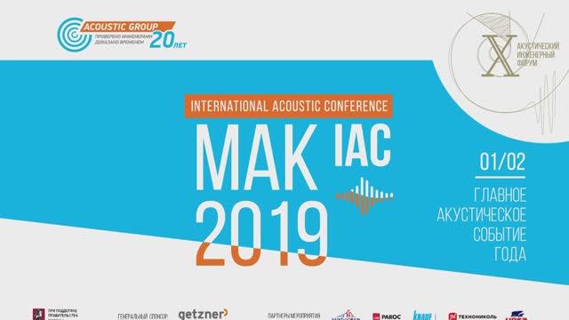10-й Акустический Инженерный Форум. Дайджест смотреть онлайн