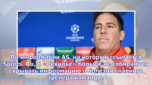 У главного тренера «севильи» обнаружен рак смотреть онлайн