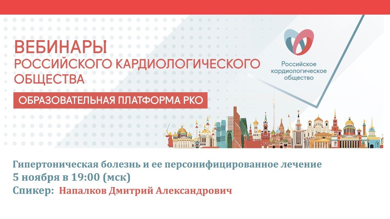 Гипертоническая болезнь и ее персонифицированное лечение смотреть онлайн