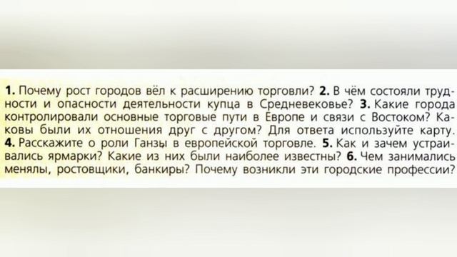 Ответы на вопросы §14 Торговля в средние века. История 6 класс Агибалова смотреть онлайн