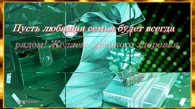 С Юбилеем! С 60 тым Днём Рождения! смотреть онлайн