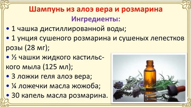 3 рецепта шампуня из трав для здоровых и красивых волос смотреть онлайн