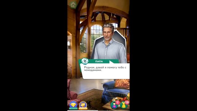 Вернулась домой??В шоке от сюрпризов?ЗАПИСКИ СЛУЖАНКИ 2 I 1 ГЛАВА I LOVE CHOICE смотреть онлайн