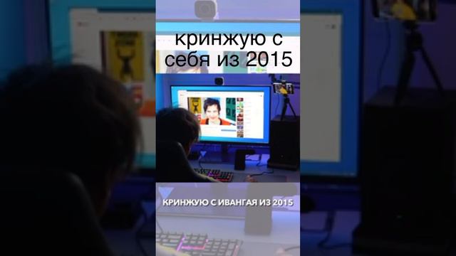КРИНЖУЮ с ИВАНГАЯ из 2015
