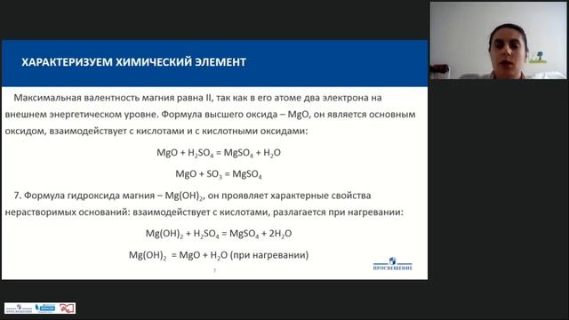 Онлайн урок. Характеристика химического элемента на основании его положения в периодической системе смотреть онлайн